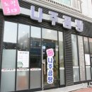 노안3대 나주곰탕 이미지