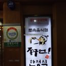 좋구먼 토속음식 | 안산한정식 고잔동 맛집 [좋구먼]