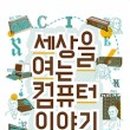컴퓨터이야기