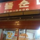 증평순대