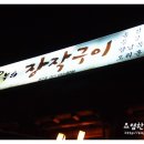 온누리 장작구이 이미지