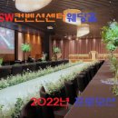 SW컨벤션센터 이미지