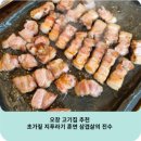 오창 고기집 추천, 초가짚 지푸라기 훈연 삼겹살의 진수