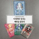 이꿈 | 머더미스터리 보드게임 3인용 이세계의 성녀는 해방을 꿈꾼다 후기