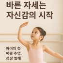 (유아)성장댄스 | [ 부평발레 ] 유아발레 예술성 유연성 자세교정 향상 :아이댄스학원