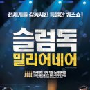 영화 슬럼독 밀리어네어 리뷰: 운명과 사랑이 엮어낸 인도의 서사