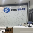 와이낫영어학원 이미지