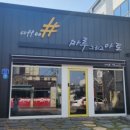 마루그리고아토