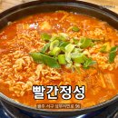 상무지구 점심 밥집 김치찌개집 ‘빨간정성’ | 내돈내산 솔직후기