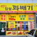 행복한찹쌀꽈배기 - 화성시 가장로 324 | 행복한찹쌀꽈배기