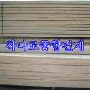하나로종합건재 이미지