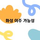 이주