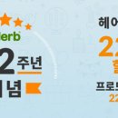 허브헤어 네이버블로그