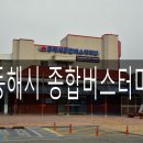 동해시종합버스터미널주차장 이미지