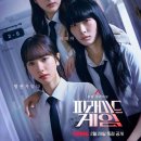 강내천 | 피라미드게임 시청후기 | OTT 티빙 웨이브