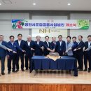 금호농업협동조합강남지점 영천인터넷뉴스