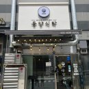 동양식탁 이미지