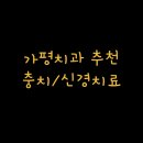 연세이사랑치과의원 이미지