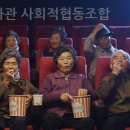 작은영화관사회적협동조합 이미지
