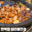 르노삼성자동차서비스코너 매천점 | 대구 매천동 태전동막창 맛집 연막창 태전매천점 재방문 후기