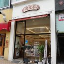 [덕계]선물 포장 방법 1차 | 청주답례품 율량동 복호두 쑥호두과자 포장 후기