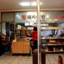왕돼지국밥 이미지