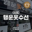 정화옷수선