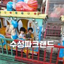 공영주차장옆길 | 수성 랜드 입장료 놀이 기구 주차장 대구 수성못 근처 가볼 만한 곳