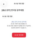 멤버스 | 슈퍼멤버스 첫 이용 후기 배너 구글 리뷰 등록 방법