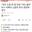 "아무 도움 못 돼 죄송" 부산 돌려차기 피해자 신림역 추모 현장에 쪽지 이미지