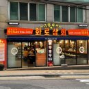 화로상회 한성대점 이미지