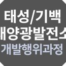 태성2태양광발전소 이미지