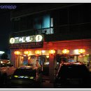 여빈중화요리 이미지