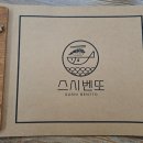 아리가또스시벤또 이미지
