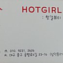 대구속눈썹연장핫걸뷰티