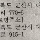 군산시청 대야면