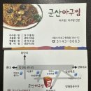 전체 [뒤풀이] 해요_5월9일(화) 수업 후 ,군산아구찜에서 이미지