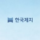 한국제지(주) 현풍