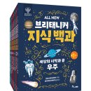 [한솔수북] 브리태니커 지식백과 세트(전8권) 이미지