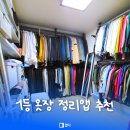 옷장 정리 어플 열다 서비스가 가장 효율적인 이유