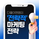 다올이엔엠