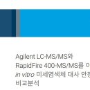 한국애질런트테크놀로지스(주)