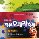 ♬ 우봉아트홀&CH7클래식예술단 ＜작은오페라축제＞ 이미지