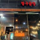 칠구곱창 이미지