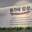 정가네밥상 이미지