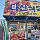 경북식육식당 | 경북 고령 맛집ㅣ고령 한우.한돈 정육식당 "다산식육식당" 솔직후기