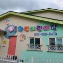 태백어린이집 놀이시설 이미지