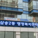 삼송삼계탕 - 창원시 진해구 | 삼송삼계탕
