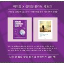 지혜의빛 | 허지영 X 김태진 콜라보 북토크 후기, 내면의 빛을 찾기 위한 지혜의 조각들, 퍼스널 브랜딩의 모든 것