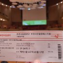 부천시립합창단 부천시민합창페스티벌 이미지